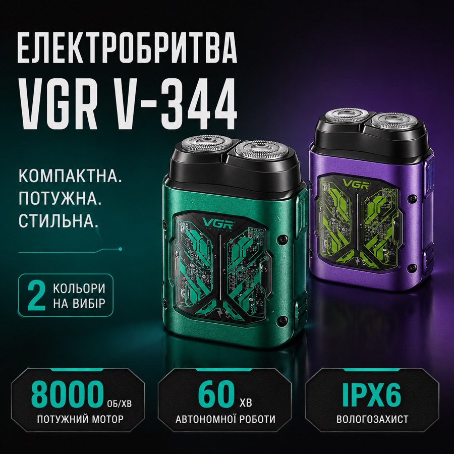 Електробритва VGR V-344 у двох кольорах — зелений і фіолетовий